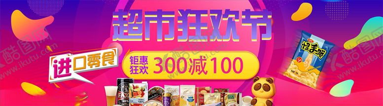 编号：69117304171252487698【酷图网】源文件下载-零食坚果促销