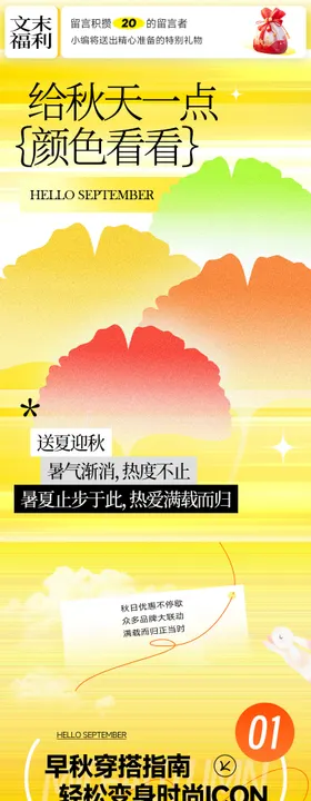 秋日服装公众号长图