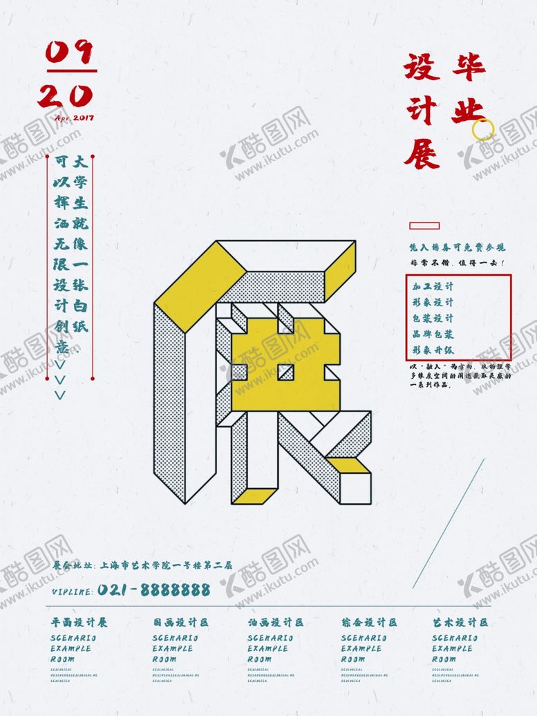 编号：92013510122137591861【酷图网】源文件下载-毕业海报