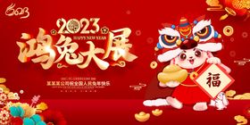 虎年红色喜庆展板新年快乐