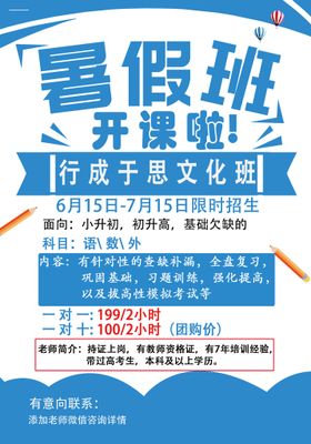 编号：21596409241125251769【酷图网】源文件下载-暑期班宣传单页