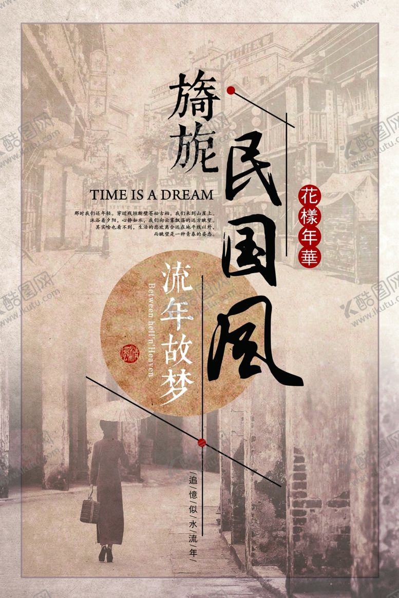 编号：31268907021215006772【酷图网】源文件下载-复古海报