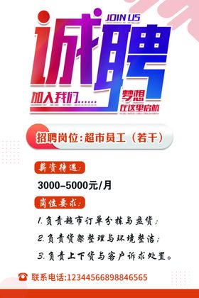 招聘海报展架工