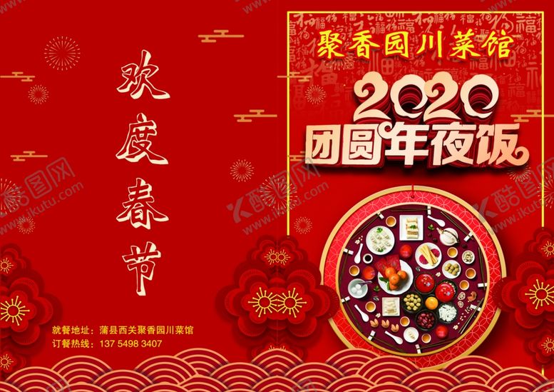 编号：87605207140931191677【酷图网】源文件下载-春节菜单封皮