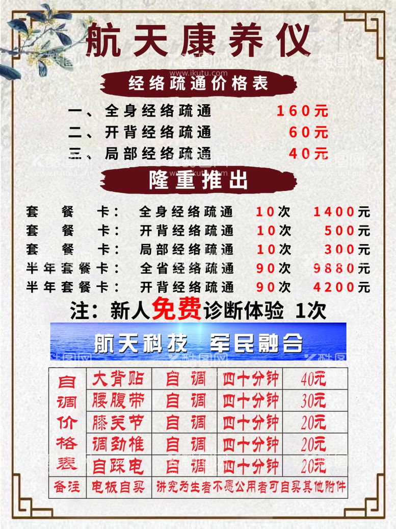 编号：35304511180936104514【酷图网】源文件下载-价格表