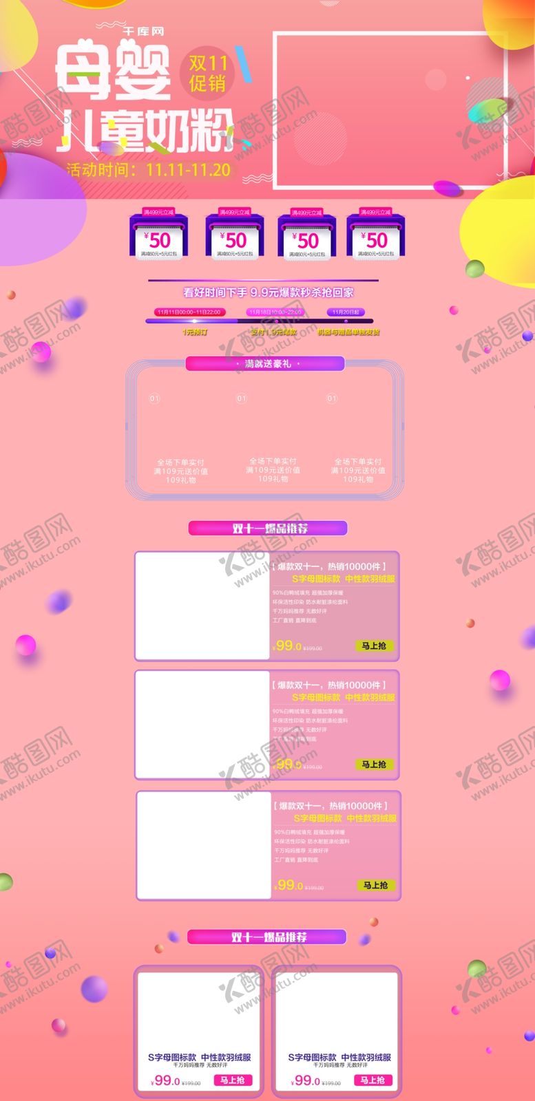 编号：23997304150746084358【酷图网】源文件下载-粉色母婴店铺首页促销模板