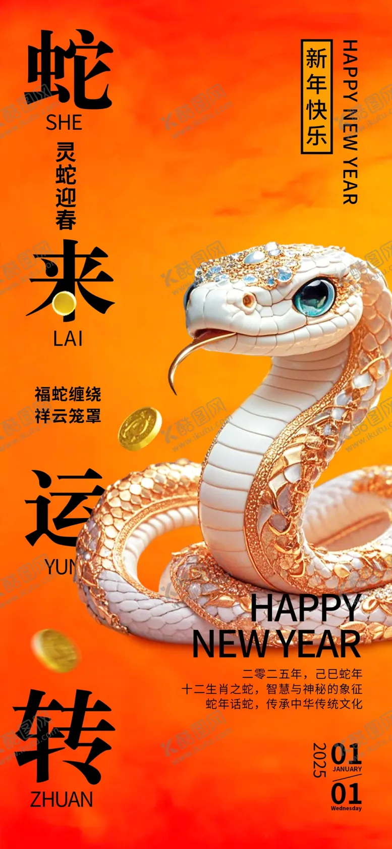 编号：18958401250417157992【酷图网】源文件下载-蛇年