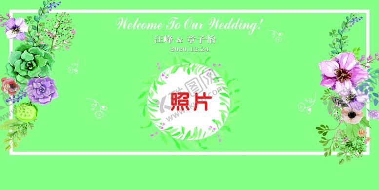 编号：83035007011122448564【酷图网】源文件下载-绿色清新婚礼