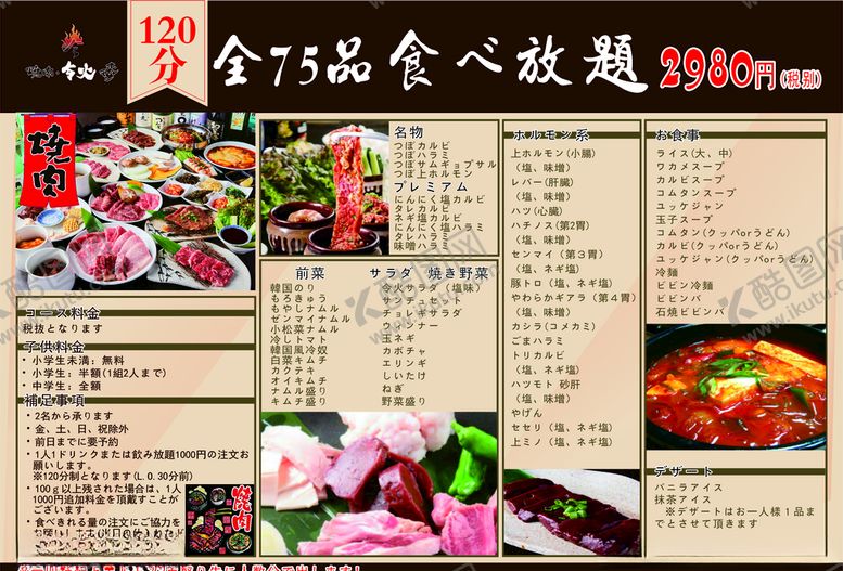 编号：78433910010753061208【酷图网】源文件下载-火锅日文菜单海报套餐