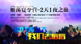 雁荡旅游海报