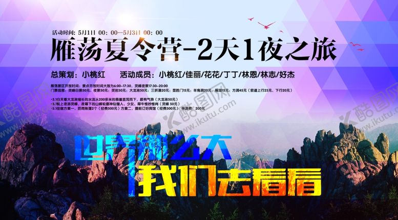 编号：41400806232136538200【酷图网】源文件下载-雁荡旅游海报