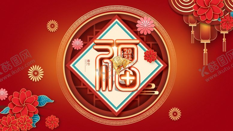 编号：20901804172306164367【酷图网】源文件下载-新年