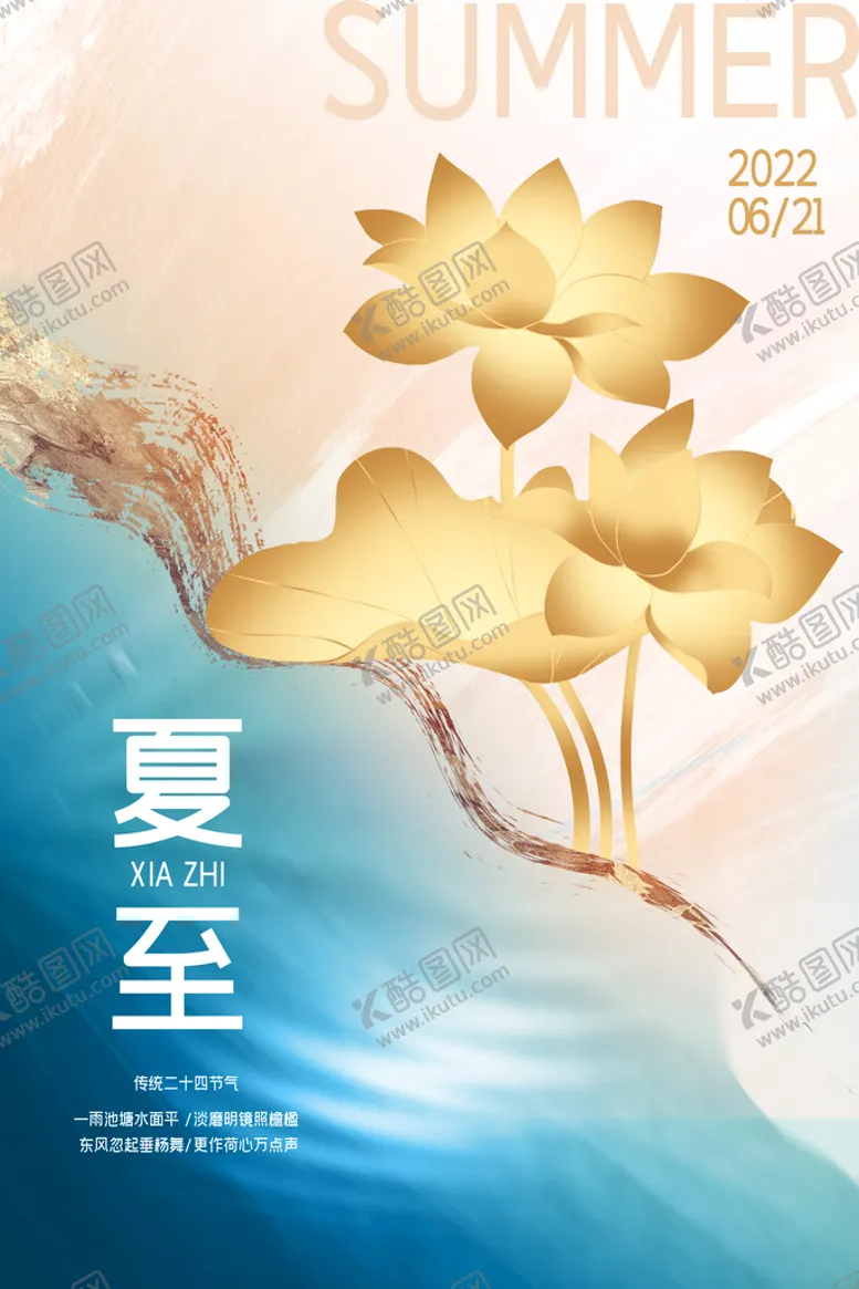 编号：17820509211816096534【酷图网】源文件下载-夏至