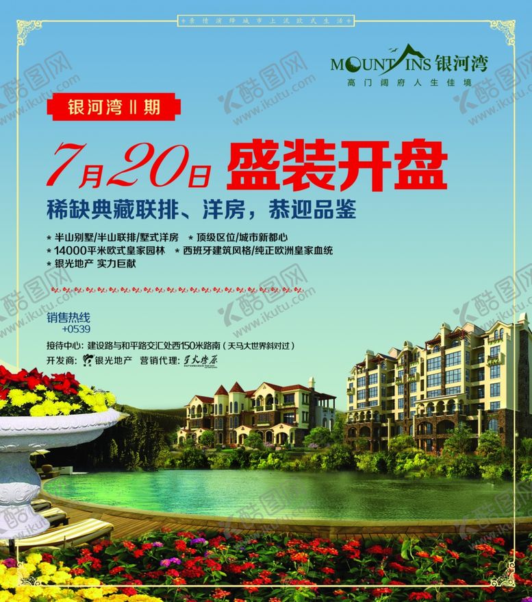 编号：14925805020011108756【酷图网】源文件下载-房地产海报