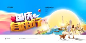 国庆中秋旅游