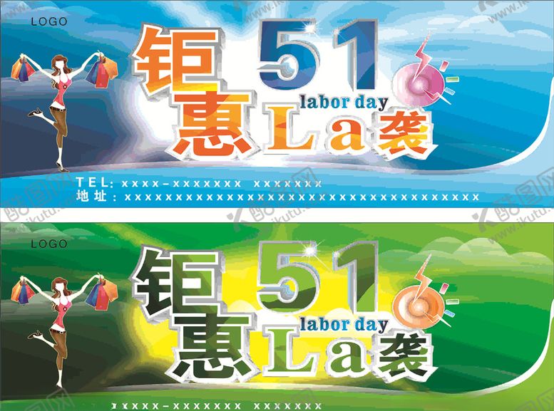 编号：17147807010404105456【酷图网】源文件下载-五一钜惠来袭