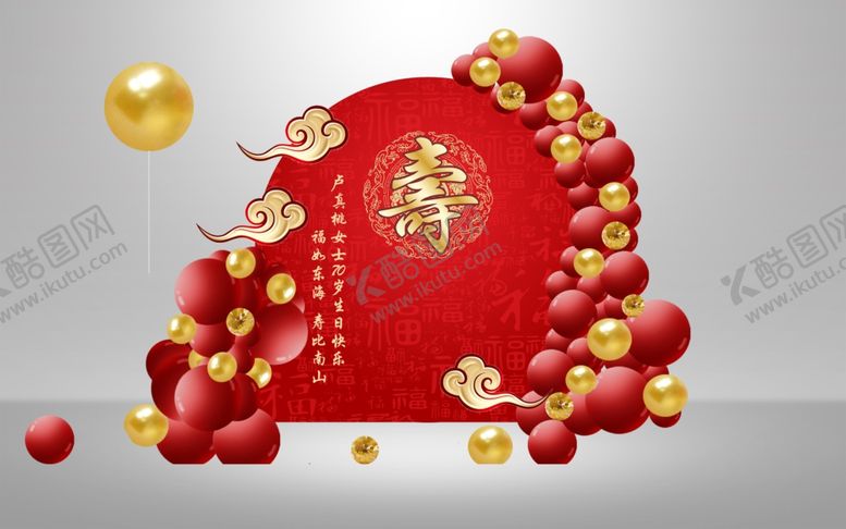 编号：41861302031031595933【酷图网】源文件下载-大寿生日布置