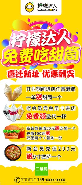 柠檬达人活动展架