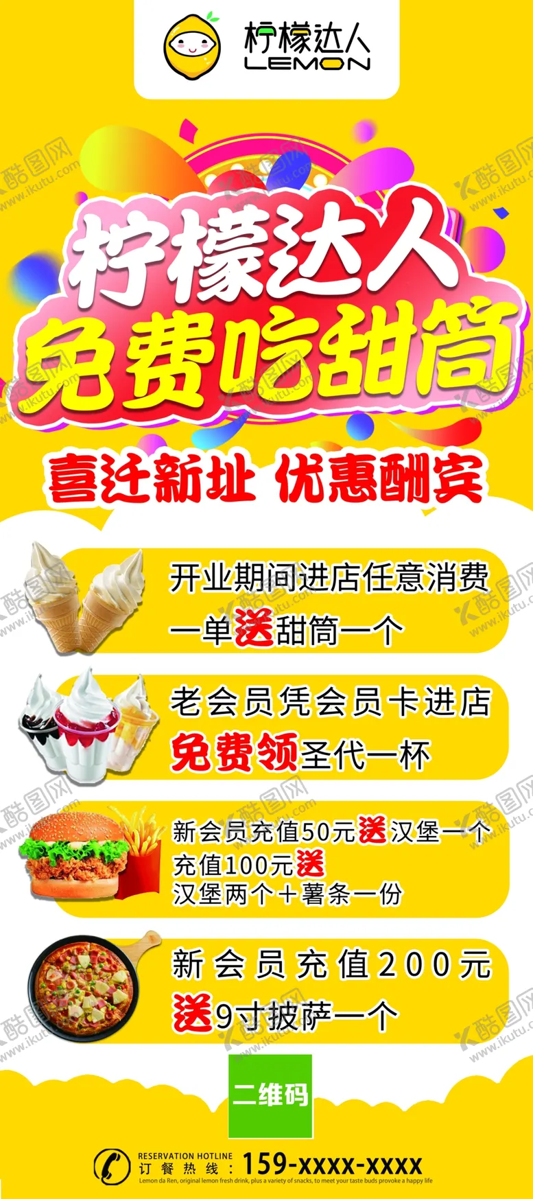 编号：26539606260644205889【酷图网】源文件下载-柠檬达人活动展架