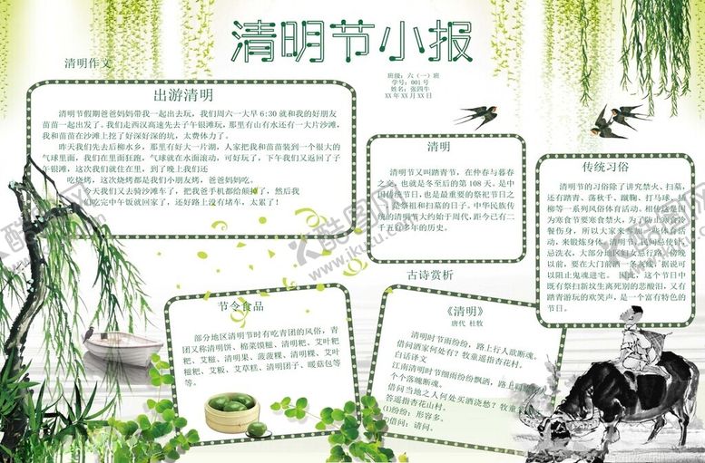 编号：12167802272103466206【酷图网】源文件下载-清明节手抄报