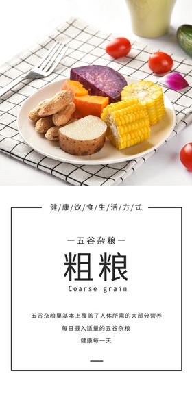 五谷杂粮海报谷物豆豆素材