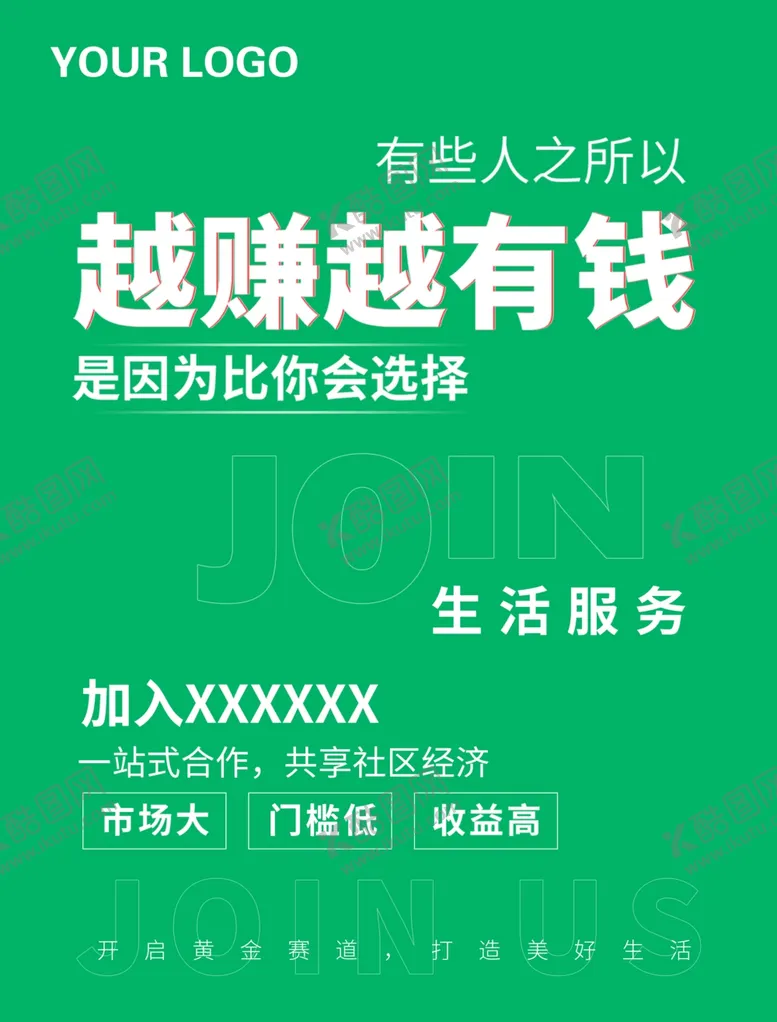 编号：87086802091853033733【酷图网】源文件下载-加盟海报