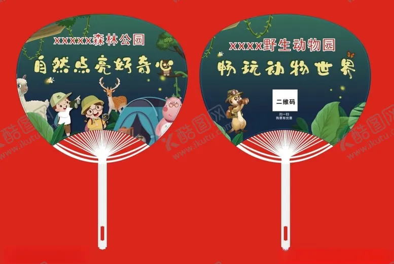 编号：99448002241326113798【酷图网】源文件下载-动物园扇子