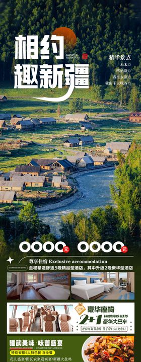 新疆旅游海报