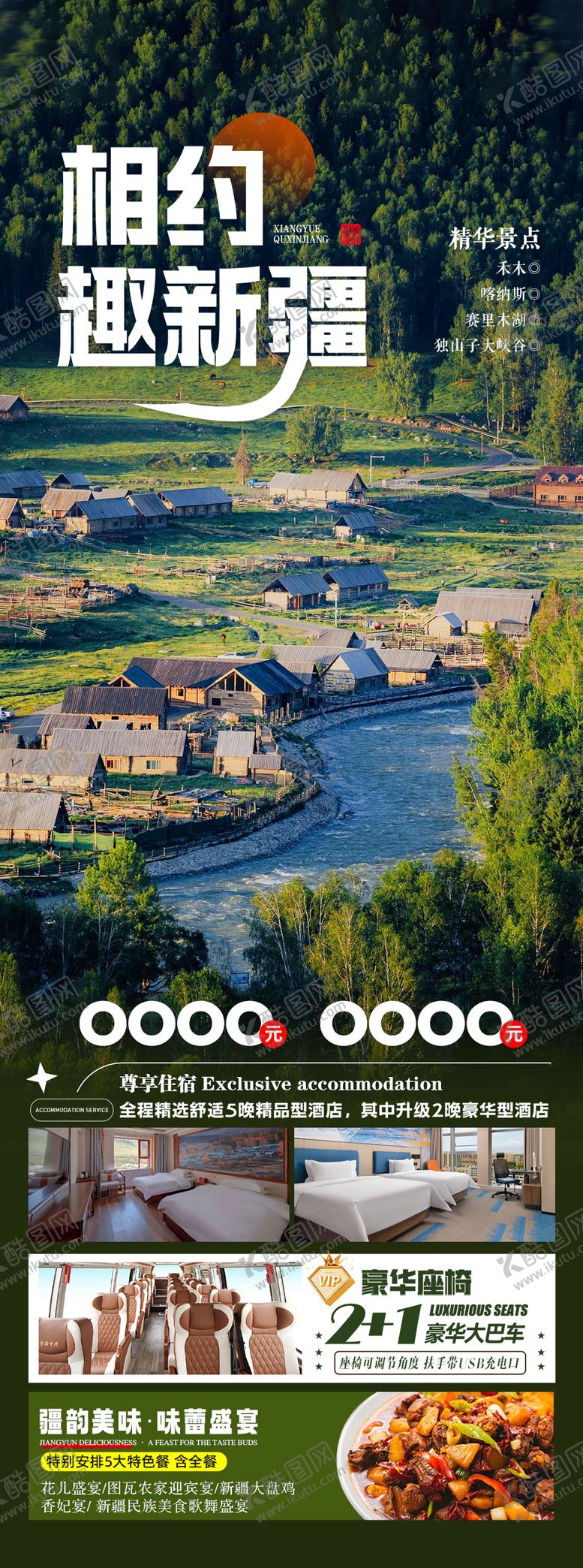 编号：47618002220209036994【酷图网】源文件下载-新疆旅游海报