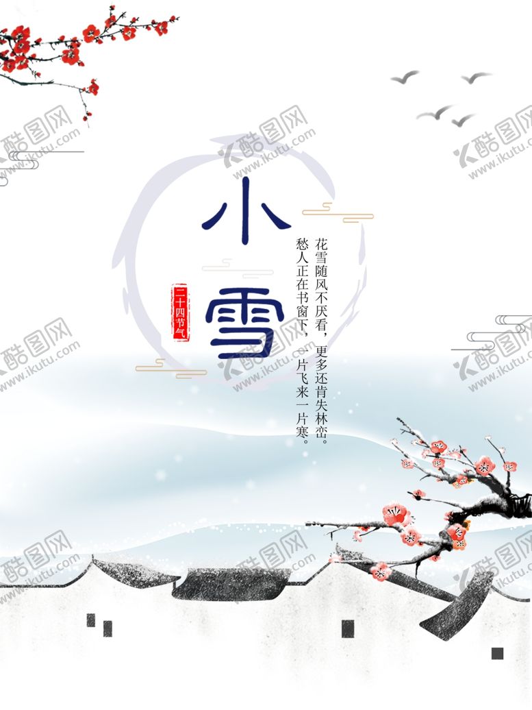 编号：57972604181523093511【酷图网】源文件下载-小雪