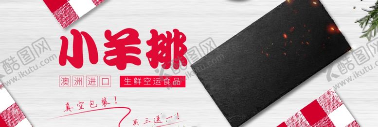 编号：58827510051102554778【酷图网】源文件下载-小羊排