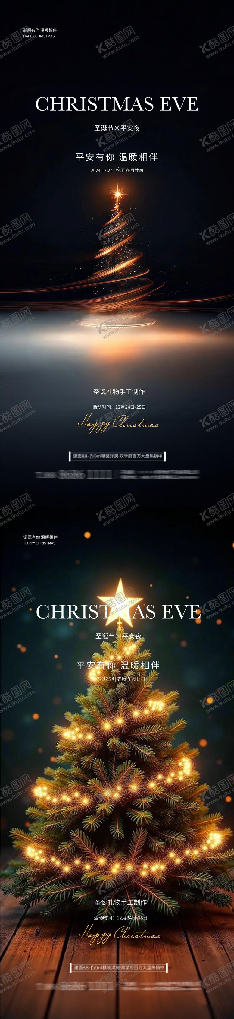 编号：29078612221627172747【酷图网】源文件下载-圣诞节平安夜