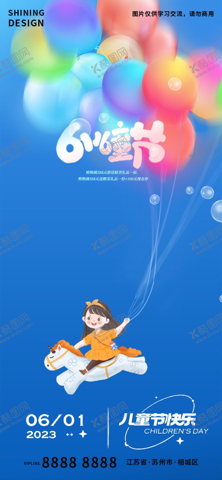 编号：13649810030424154607【酷图网】源文件下载-六一儿童节海报