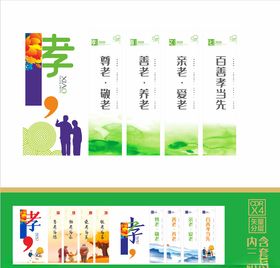 养老文化墙