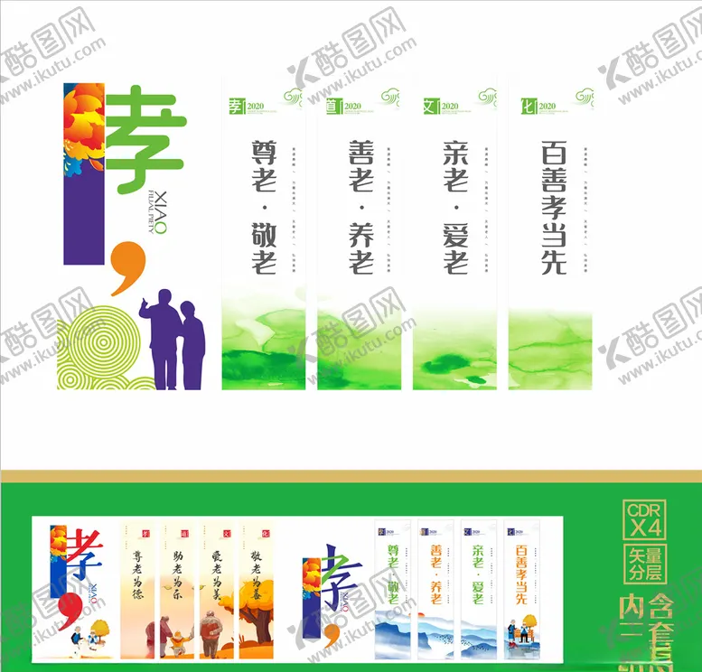编号：53250506281008378850【酷图网】源文件下载-养老文化墙