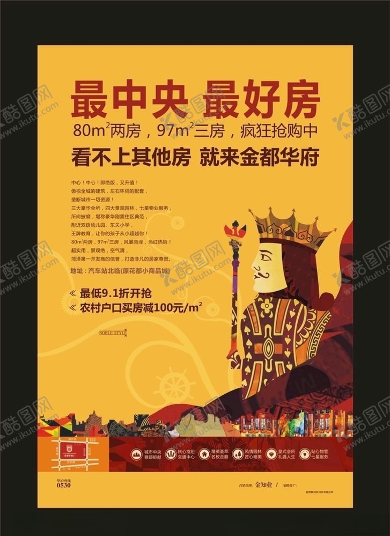 编号：29605307030628563543【酷图网】源文件下载-地产房产海报