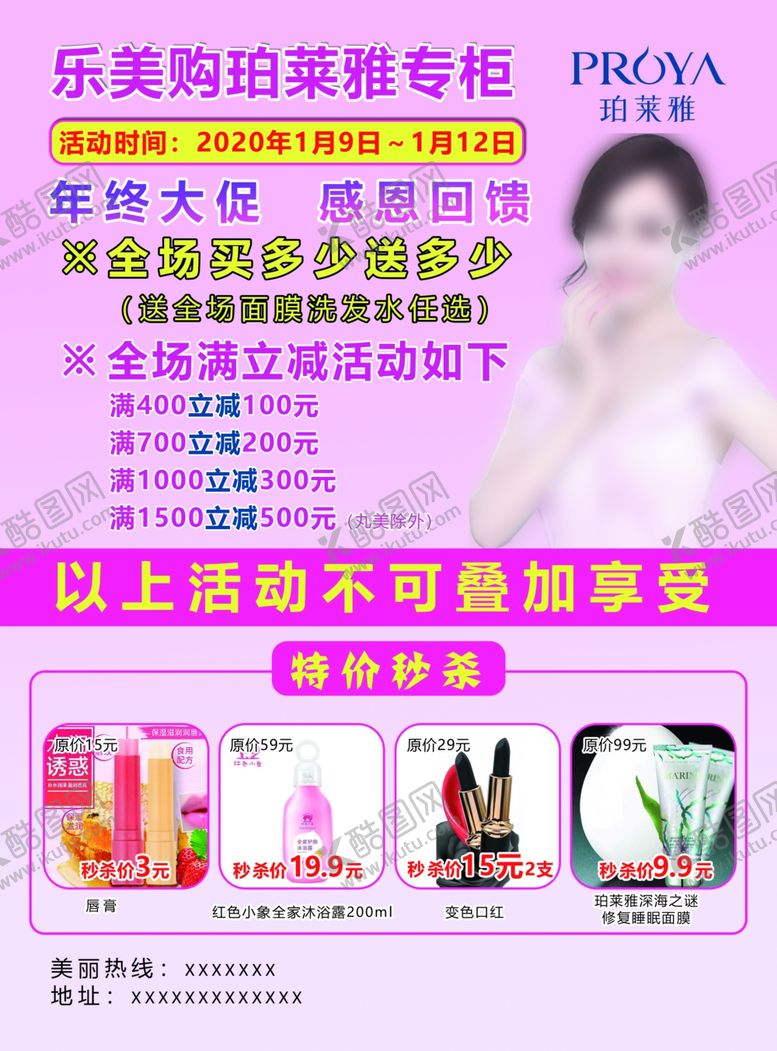 编号：61990710261758249585【酷图网】源文件下载-珀莱雅