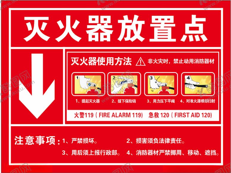 编号：94248301260344536608【酷图网】源文件下载-灭火器放置点