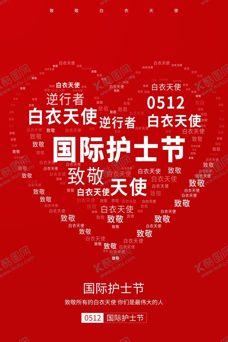国际护士节大气简洁宣传海报医疗立夏五四青年