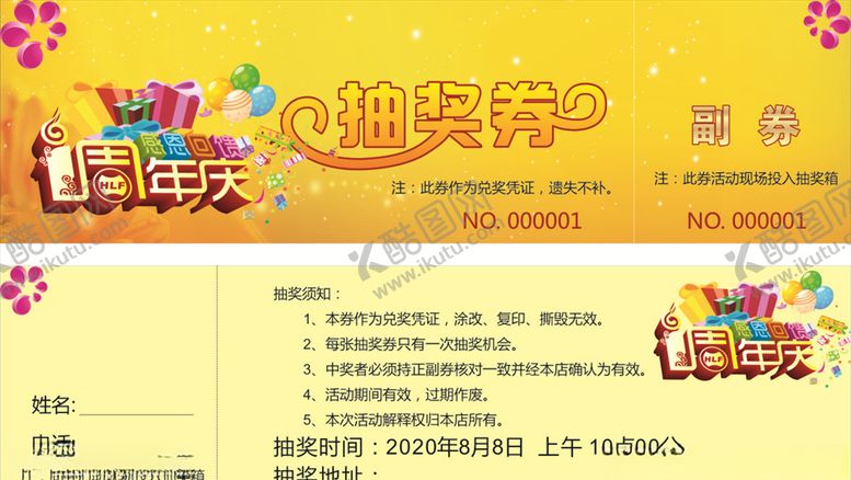 编号：43804510020357133065【酷图网】源文件下载-抽奖券