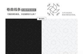 卷曲线条无缝拼贴底纹