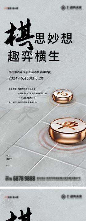 象棋活动海报