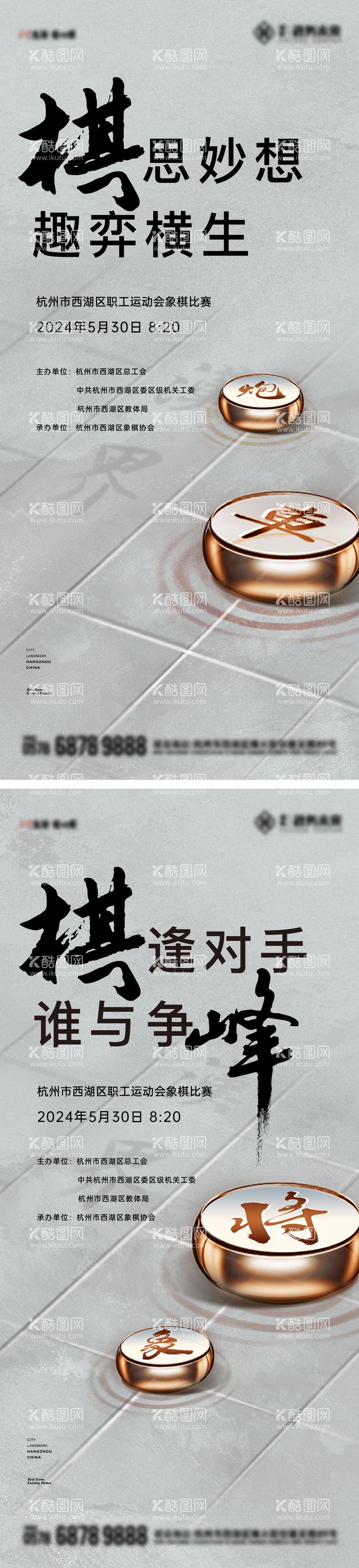 编号：50753203121736458620【酷图网】源文件下载-象棋活动海报