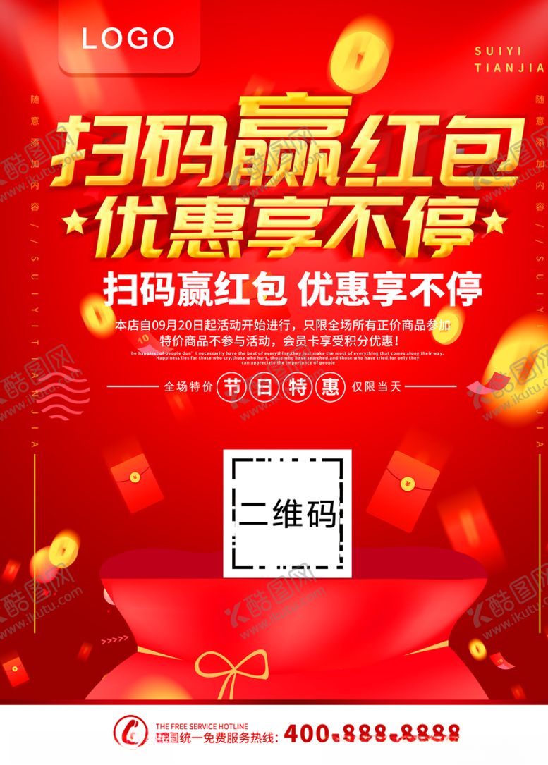 编号：85328810142153382591【酷图网】源文件下载-扫码赢红包