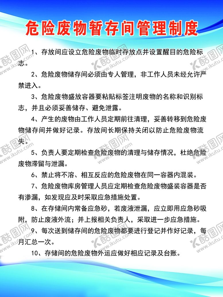 编号：90857506151702025674【酷图网】源文件下载-管理制度