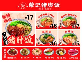 猪脚饭