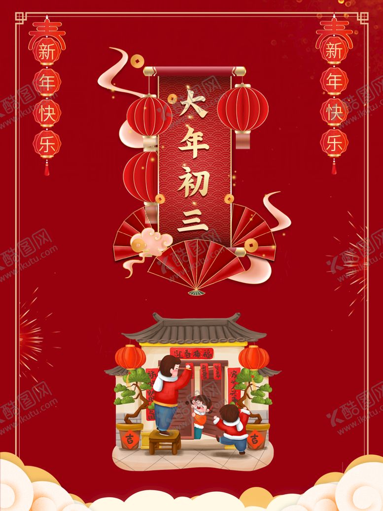 编号：72654109250758499536【酷图网】源文件下载-除夕 大年三十 新年春节