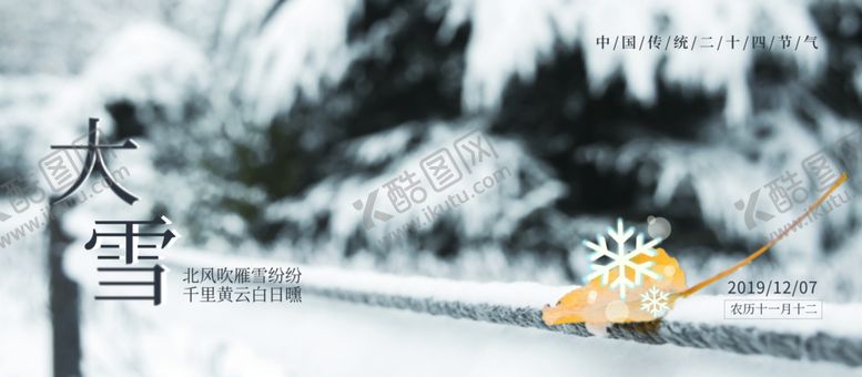 编号：46583005050959014758【酷图网】源文件下载-大雪
