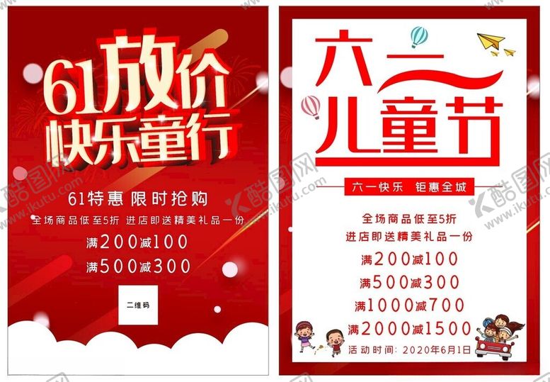 编号：58219801310234484265【酷图网】源文件下载-六一放价