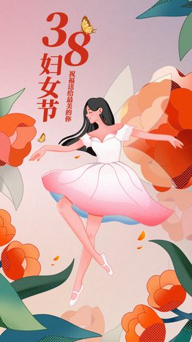 妇女节手机海报